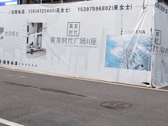 -黄龙时代广场