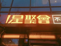 -星聚会KTV(苏州尹山湖歌林公园店)