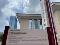-广西壮族自治区博物馆