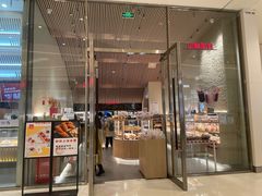 门面-山崎面包(苏州中心店)