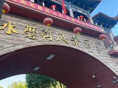 -水磨沟公园