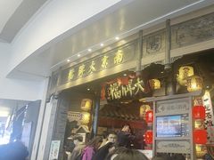 -南京大牌档(青岛万象城店)