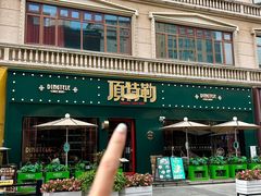 -顶特勒·黄鱼馆·特色菜(上海大世界店)