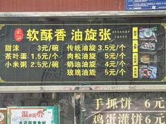 -油旋张(大观园店)