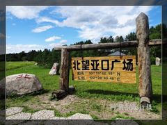 -北极村旅游风景区