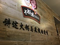 -石榴姐•山城小馆(创始店)