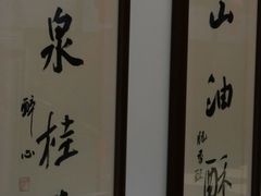 -二泉园老菜馆·百年无锡菜