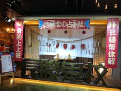 -长藤鬼校(龙翔店)