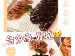 -台鄉缘 ·小海鲜·台州菜(桃林路店)