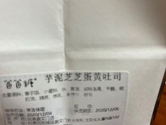 -爸爸糖吐司面包(北京崇文门店)