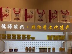 -德禄酸奶(莫家街店)