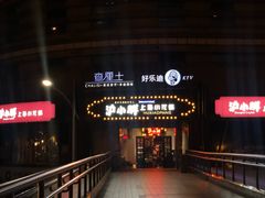 门面-沪小胖小龙虾(淮海中路旗舰店)