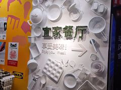 -宜家·瑞典风味餐厅(无锡店)
