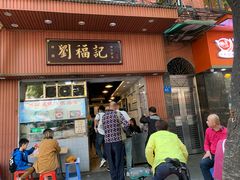 -西关刘福记(文德路店)