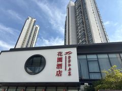 -芳芳私房菜·精作淮扬菜(玖珑湾店)