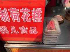 -定胜糕小店-蒋顺发