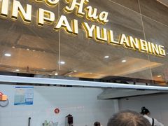 -毛华美食(清扬路店)