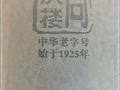 -同庆楼(金宝汇店)