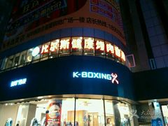 -比尔斯健康烤肉自助餐厅