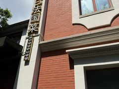 -橘洲1910花园江景西餐厅
