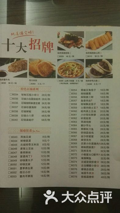 保府家宴-图片-保定美食-大众点评网