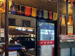 -火炉情韩国料理店(古田路店)