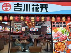 -吉川花开(田林路店)