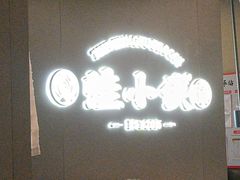 -蛙小侠(珠海华发商都店)