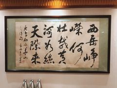 大堂-陕西大厦中餐厅(陕西驻沪办店)