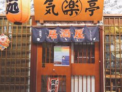 门面-気楽亭和食料理(气乐亭大世界本店)