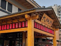 -大江户·温泉洗浴(浑南店)