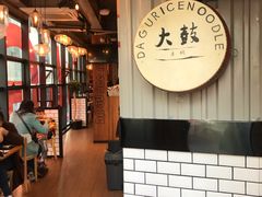 -大鼓米线(静安吴江DM店)