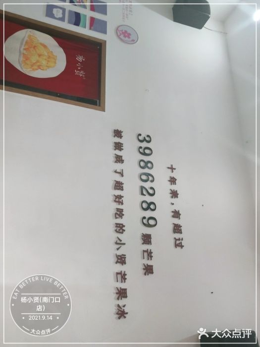杨小贤芒果绵绵冰(南门口店)图片