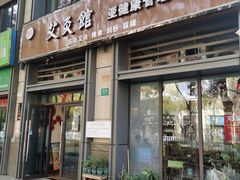 -炎钬堂亚健康管理(白银路店)