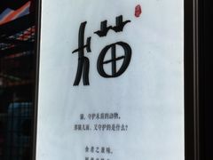 -老地方猫儿面(磁器口店)