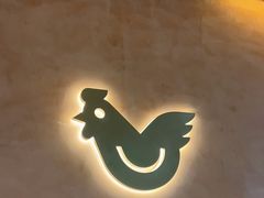 -喃喃椰·糟粕醋·椰子鸡火锅(七堡花园店)