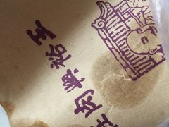 -王裕興肉莊(南禅寺店)