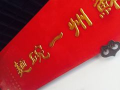 -美味斋(西北街店)