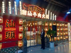 -犇鼎牛潮汕牛肉火锅(新辰里学清路店)