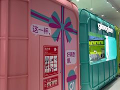 -gleeglee乐溢亦茶(合生汇店)