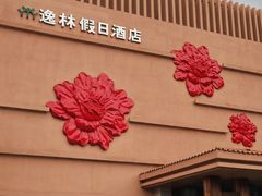 -广州逸林假日酒店·四季桃源中餐厅(白云山风景区店)