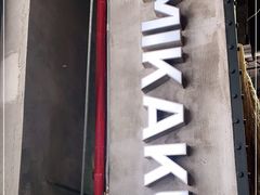 门面-MIKAKU(万达广场上海宝山店)