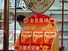-遇见小面(深圳中心书城店)