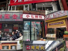 -万松园美食街