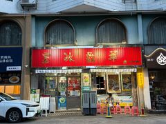 -華歡冰室-WahFoon(吉大店)