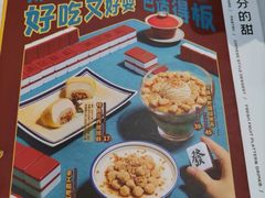 -满记甜品(金融街店)