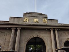 -南京中国近代史遗址博物馆(南京总统府)