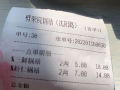 -劈柴院锅贴(沈阳路店)