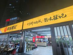 -聚味瞿记·龙虾堂(树木岭店)