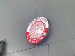 -义顺牛奶公司(新马路老店)